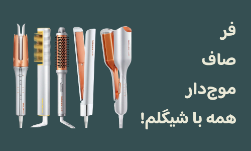 خرید محصولات شیگلم